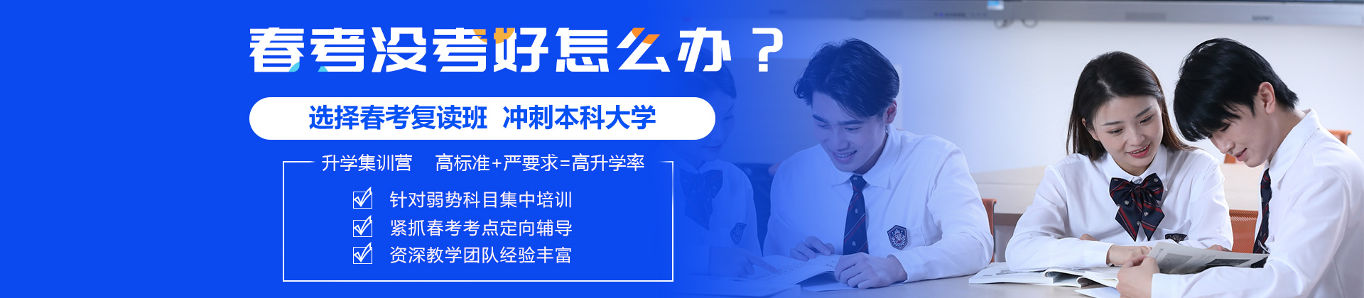 春考没考好